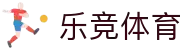 乐竞体育(中国)官网网址 | The Lejing Sports